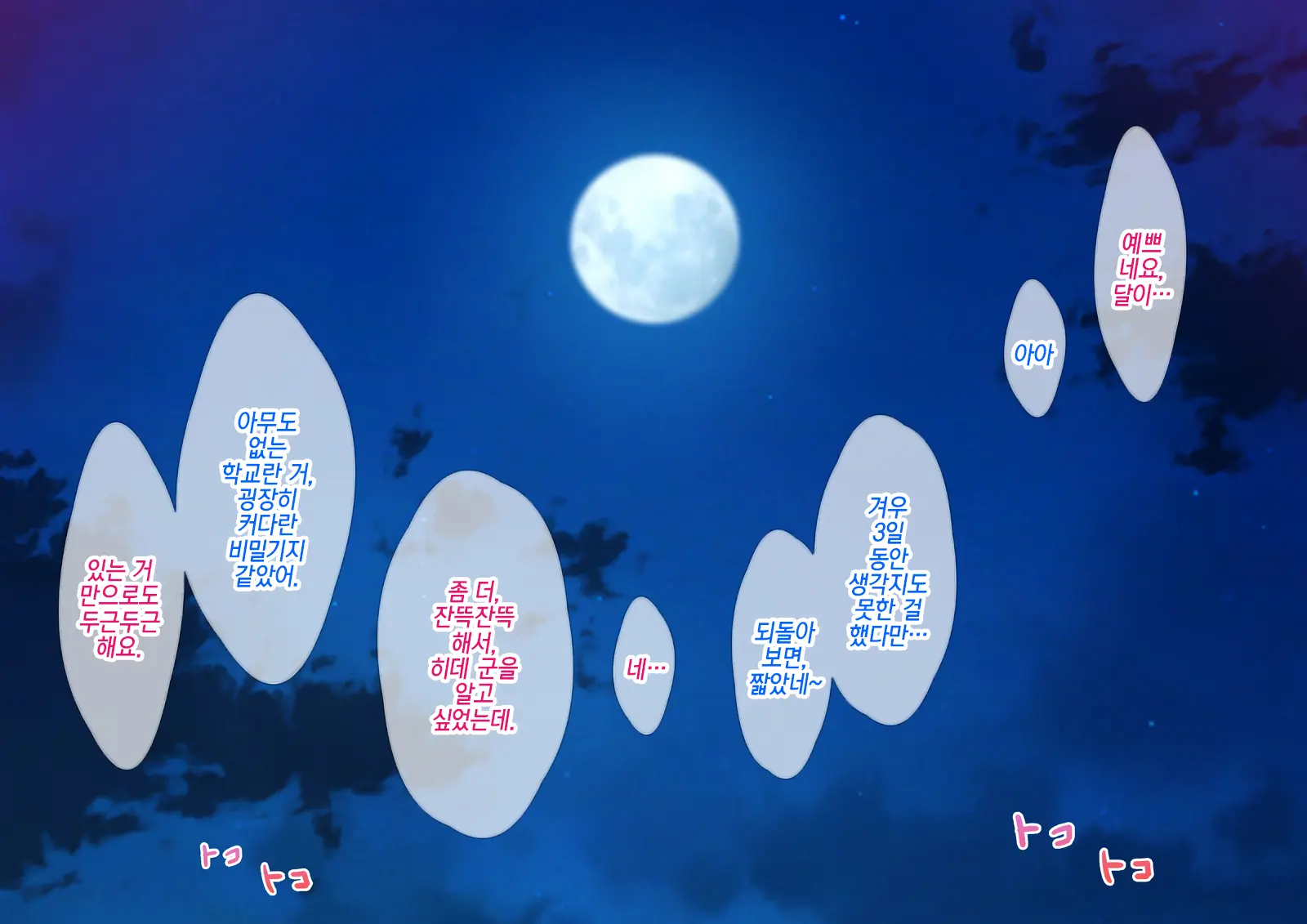 Daremo Inai Bokou Wa JK To Ore No Sex Himitsu Kichi | 아무도 없는 모교는 여고생과 나의 섹스 비밀기지